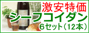 激安特価シーフコイダン